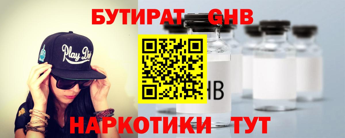 Бутират оксана Орехово-Зуево