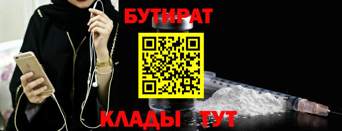 Орехово-Зуево  БУТИРАТ вода  Вход с VPN 