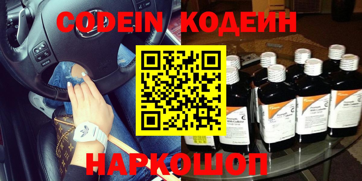 Кодеиновый сироп Lean Purple Drank  Вход с VPN  Орехово-Зуево 